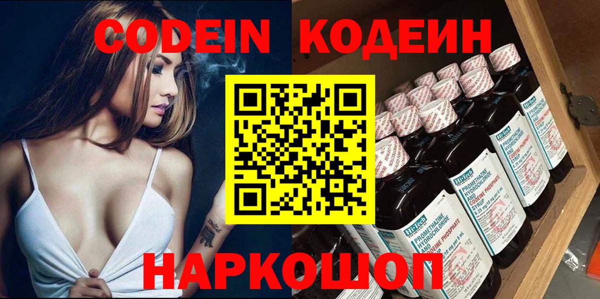 Ачхой-Мартан  Codein напиток Lean (лин)  Вход с VPN  продажа наркотиков  Кодеиновый сироп Lean Purple Drank 