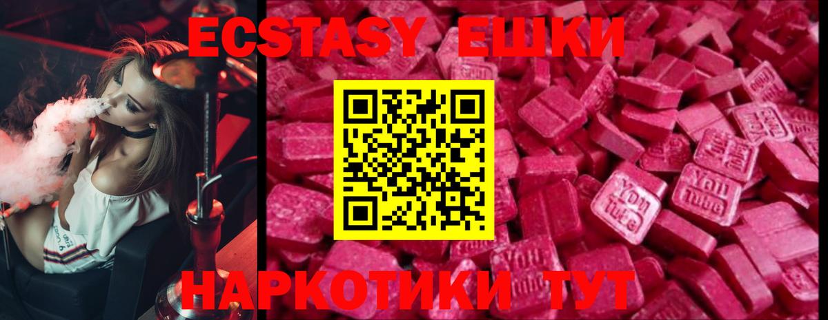 Ecstasy круглые Ачхой-Мартан
