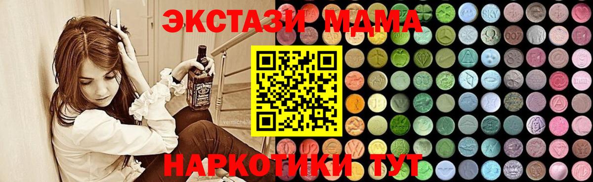 MDMA молли  Вход с VPN  MDMA  Ачхой-Мартан 