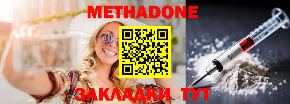 МЕТАДОН methadone Ачхой-Мартан