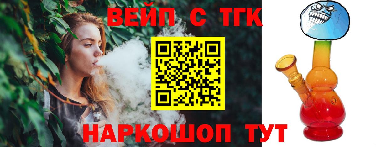 ТГК вейп  Дистиллят ТГК гашишное масло  Ачхой-Мартан  Вход с VPN 